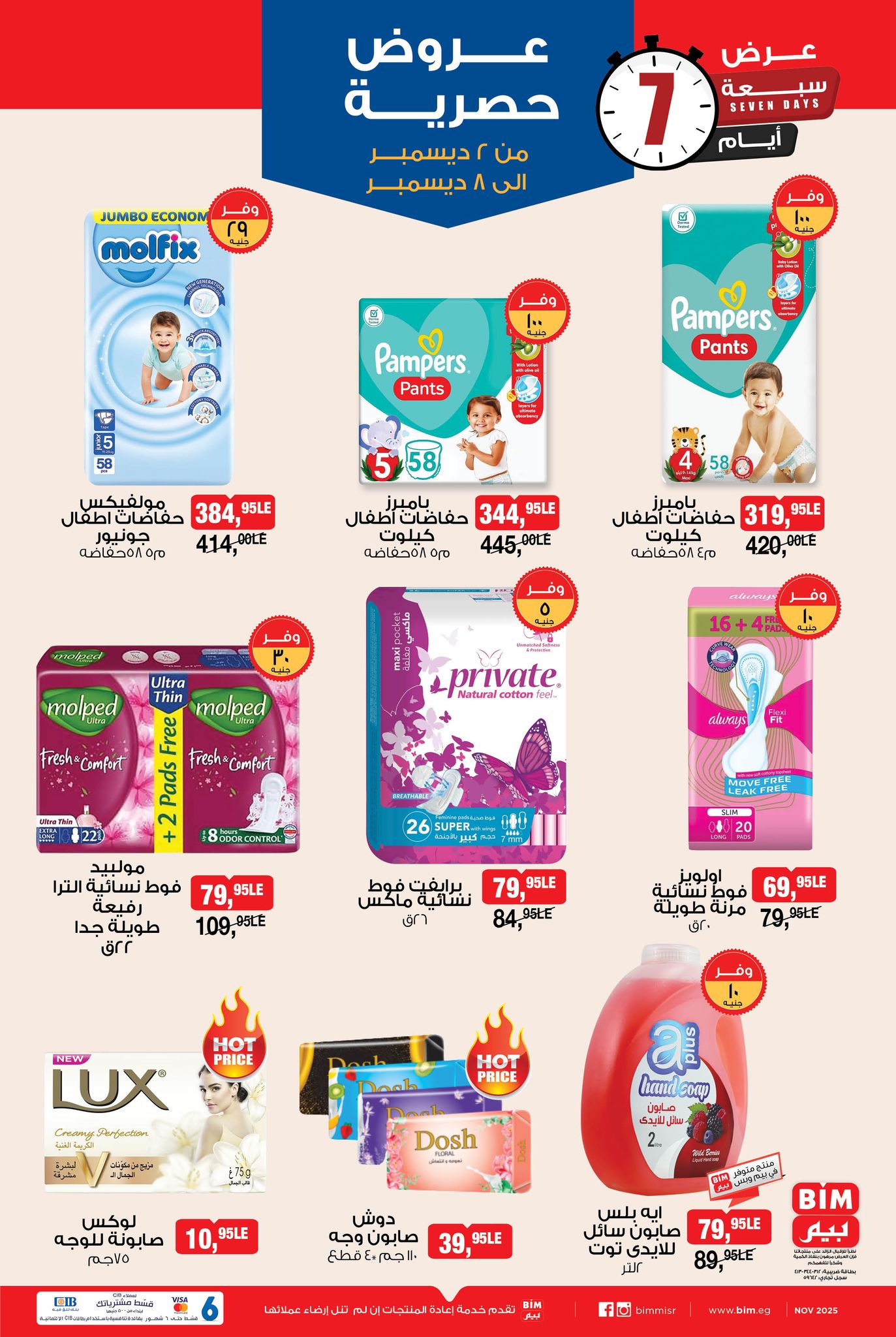 bim offers from 1dec to 2dec 2025 عروض بيم من 1 ديسمبر حتى 2 ديسمبر 2025 صفحة رقم 7